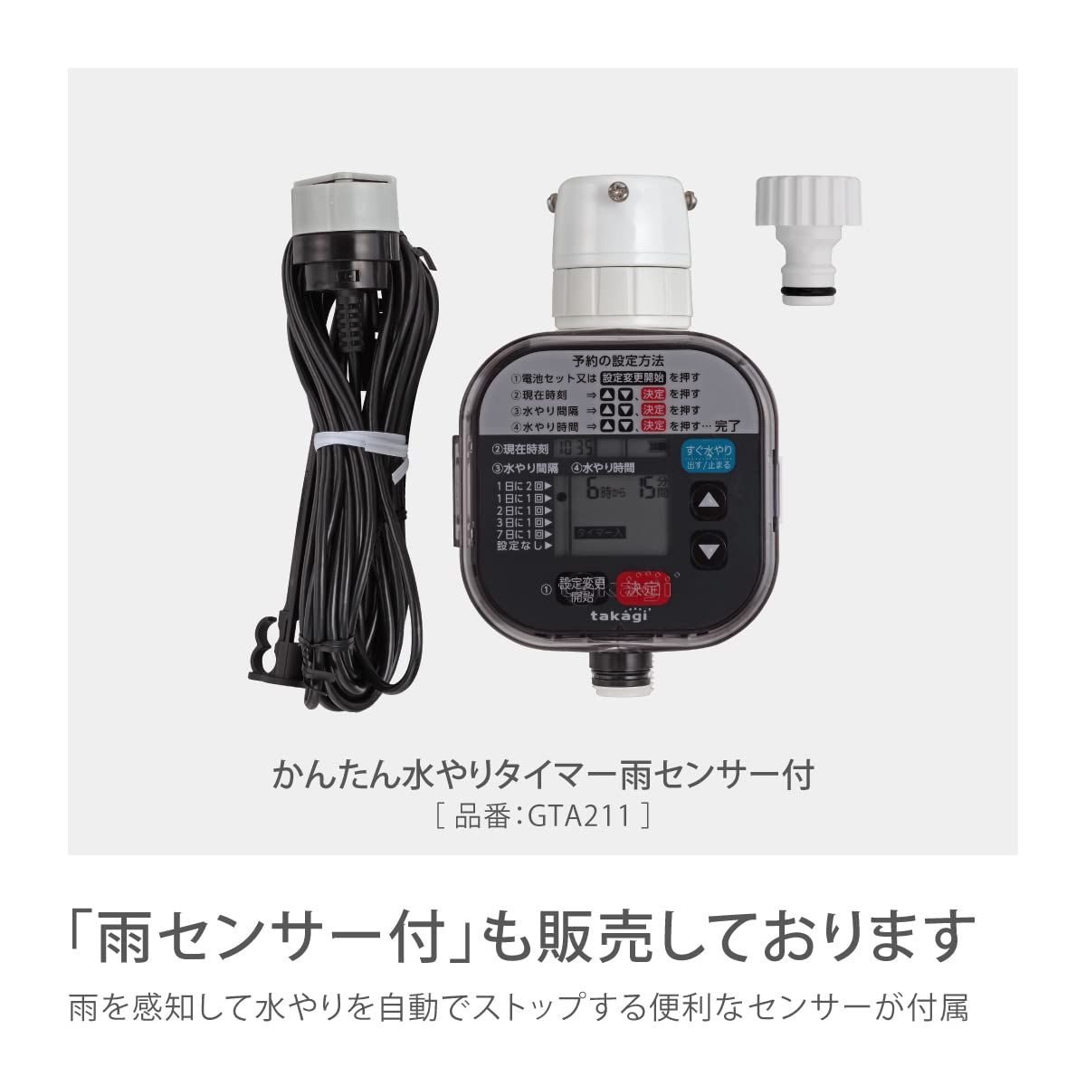 タカギ Takagi