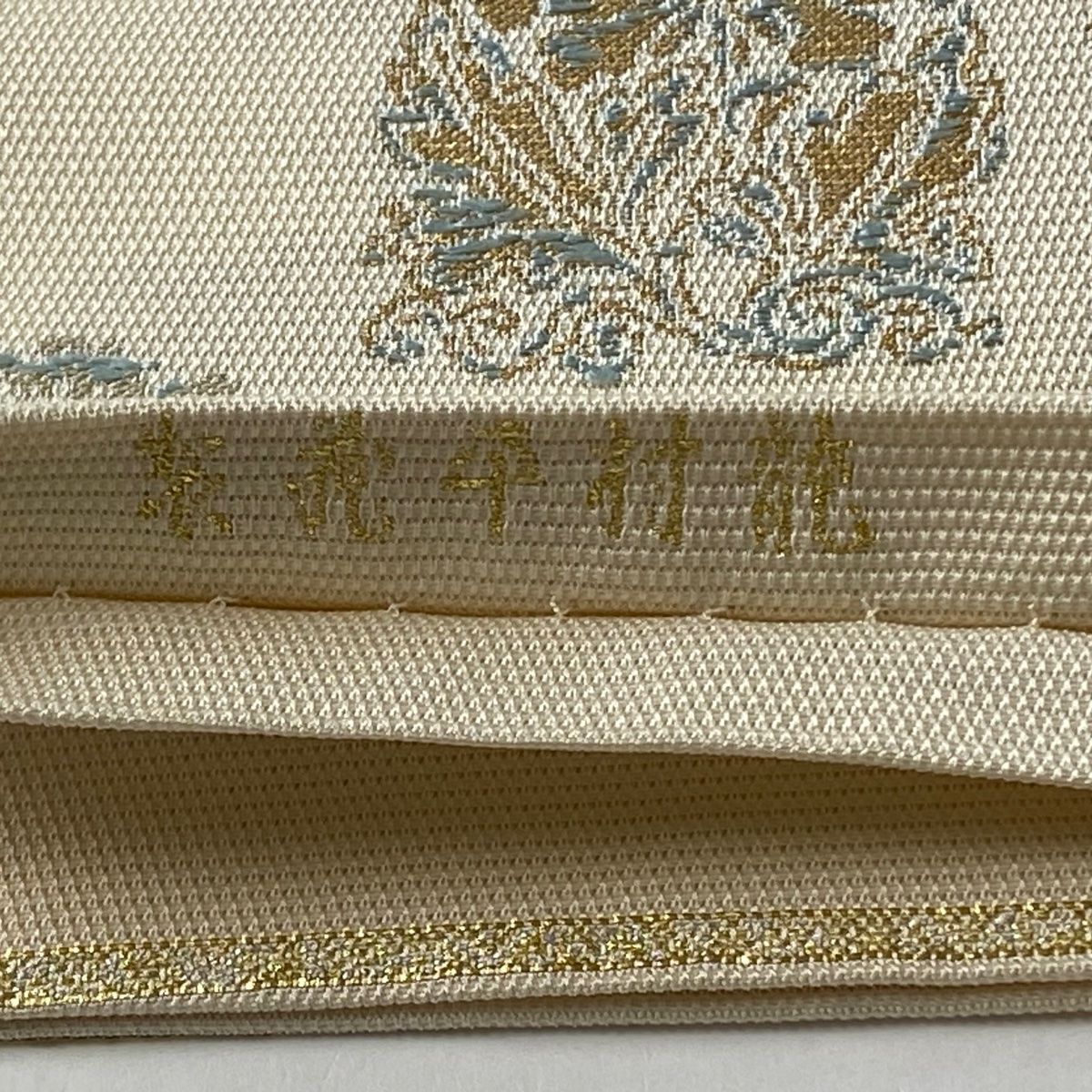 袋帯 逸品 龍村平蔵 落款 上代花文 箔 ベージュ 六通 正絹 【中古 