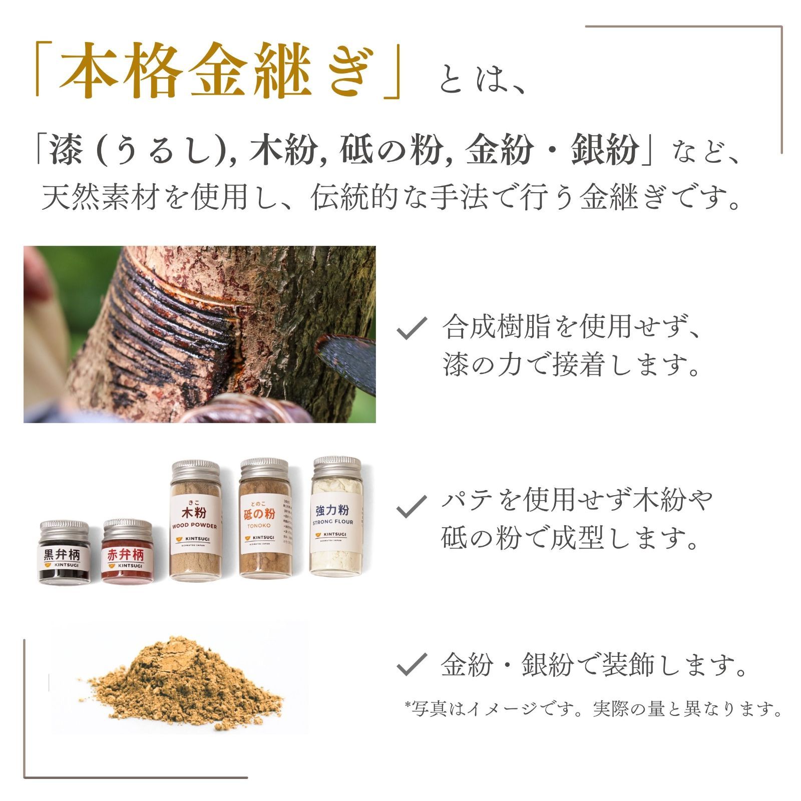 フルセット 純金粉