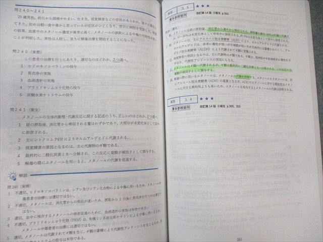 薬学ゼミナール 薬剤師国家試験対応 全国統一模擬試験I～III(第
