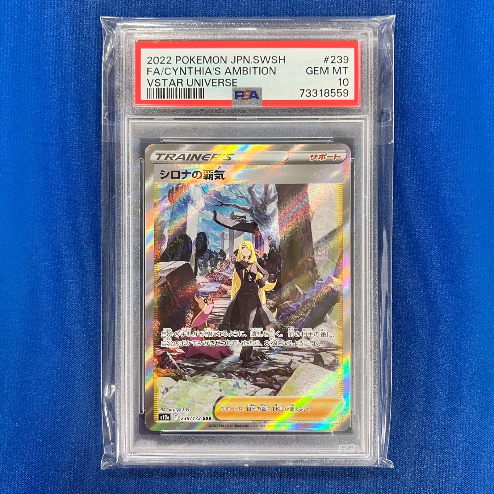 新入荷シロナの覇気　sar PSA10 ポケモンカードゲーム