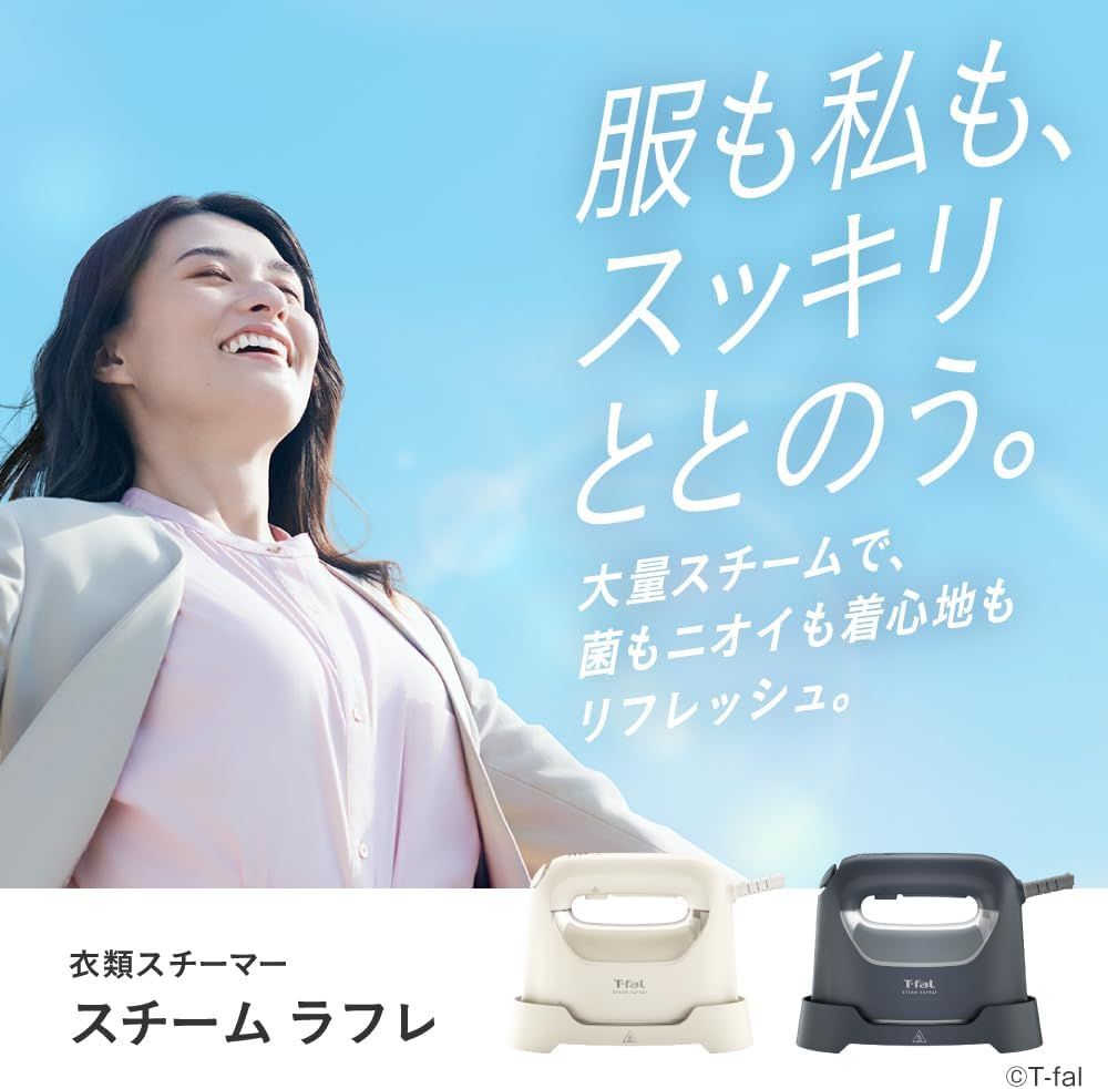 ティファール スチームアイロン