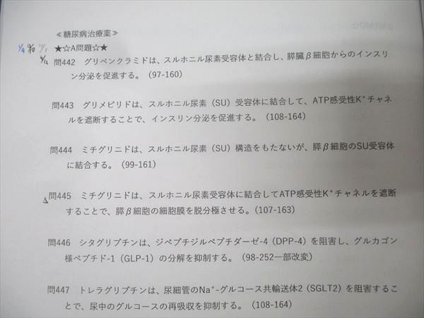 薬学ゼミナール 第109回薬剤師国家試験対策 弱点克服問題集 01～09
