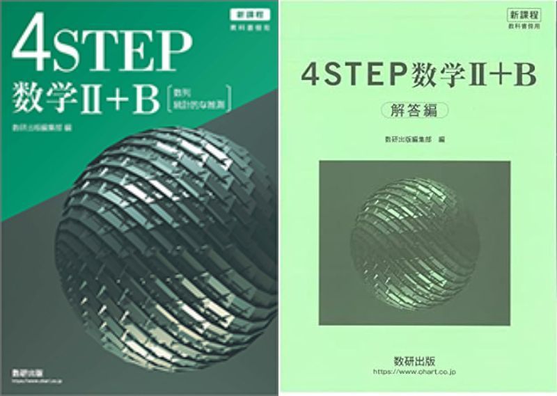 新課程 教科書傍用 気持ち良し サクシード 数学Ⅲ 数研出版 別冊解答編付属