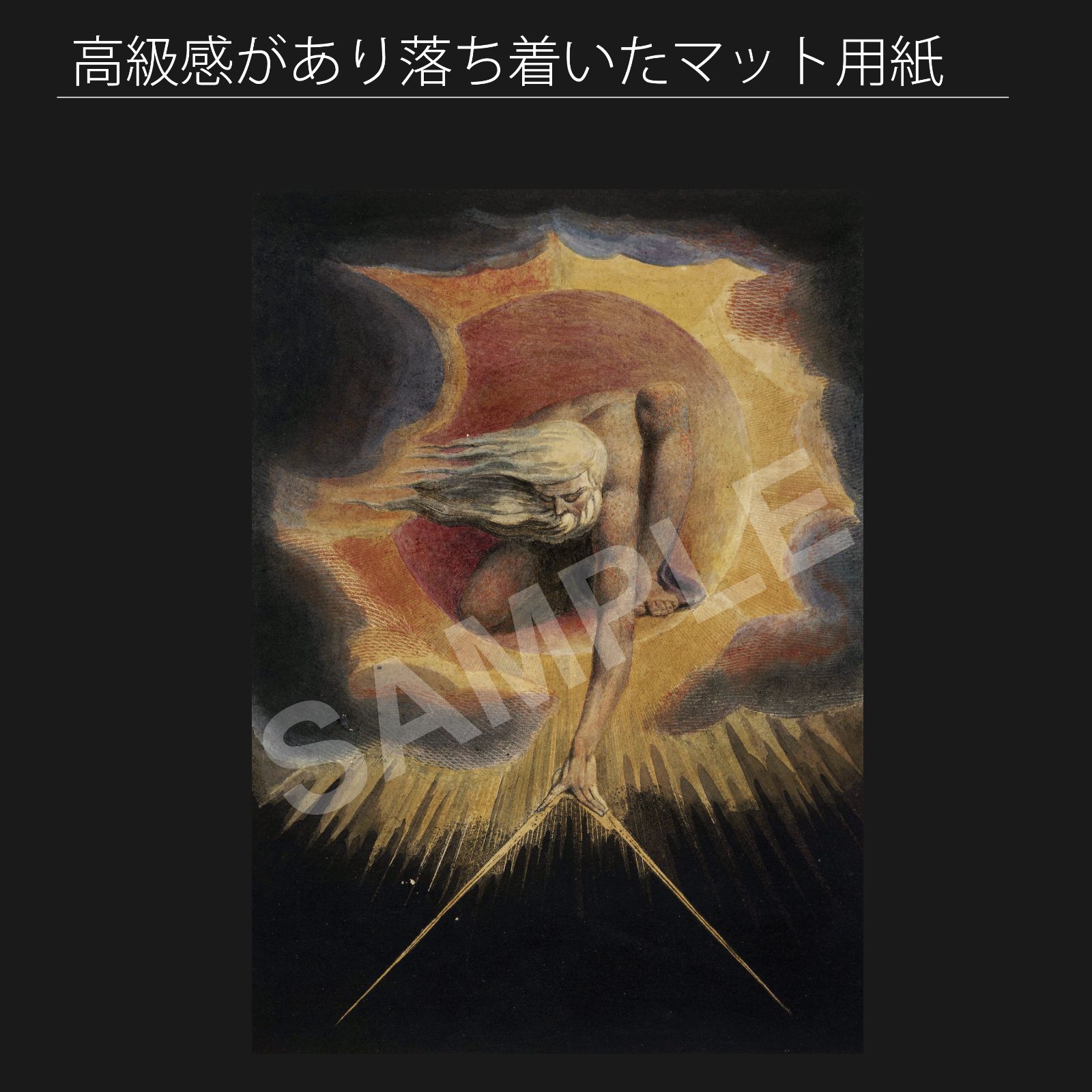 ウィリアム・ブレイク（William Blake）『日の老いたる者』（1794年