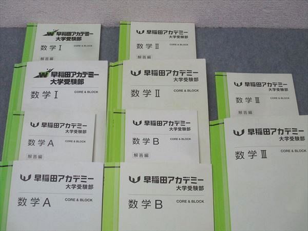 早稲田アカデミー 数学I/数学A/数学II/数学B/数学III テキスト通年セット 計5冊 長岡亮介 059M0D 早稲田アカデミー 数学I/数学A/数学II/数学B/数学III テキスト