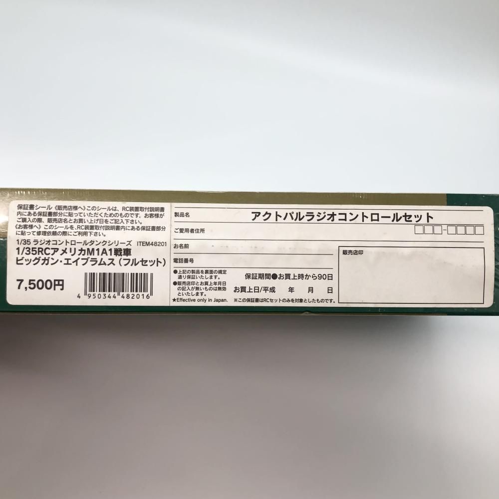 エイブラムス フルセット