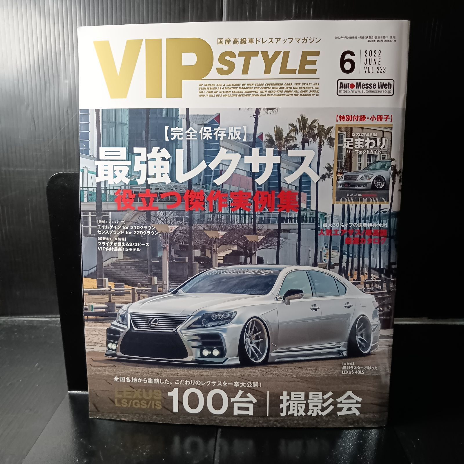 VIP STYLE 2022年6月号 - メルカリ