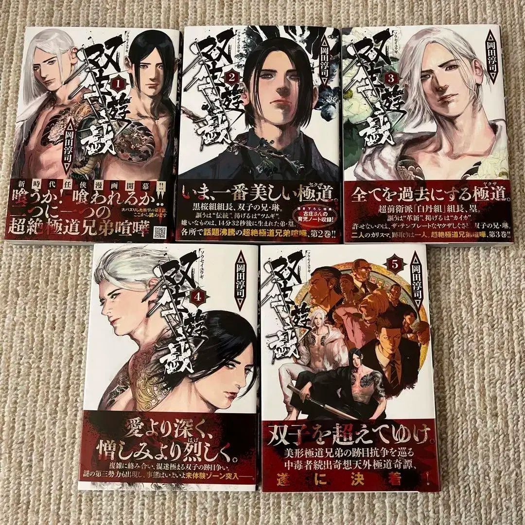 所蔵用 サンセーン ユヒ 1 ー 5 全巻