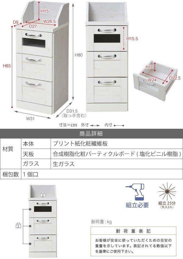 ☆特大ＳＡＬE☆カウンター下収納 チェスト ローチェスト 幅30 カントリーテイスト 引き出し付き 高さ80 リビングチェスト キッチンカウンター下収納 カウンター下収納棚