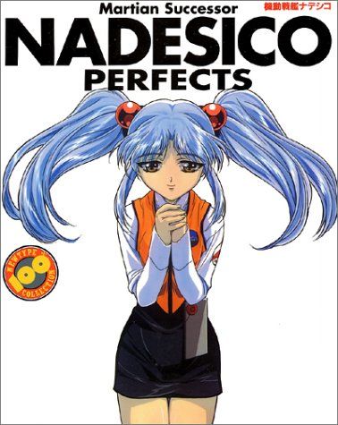 機動戦艦ナデシコPERFECTS (ニュータイプ100%コレクション 32