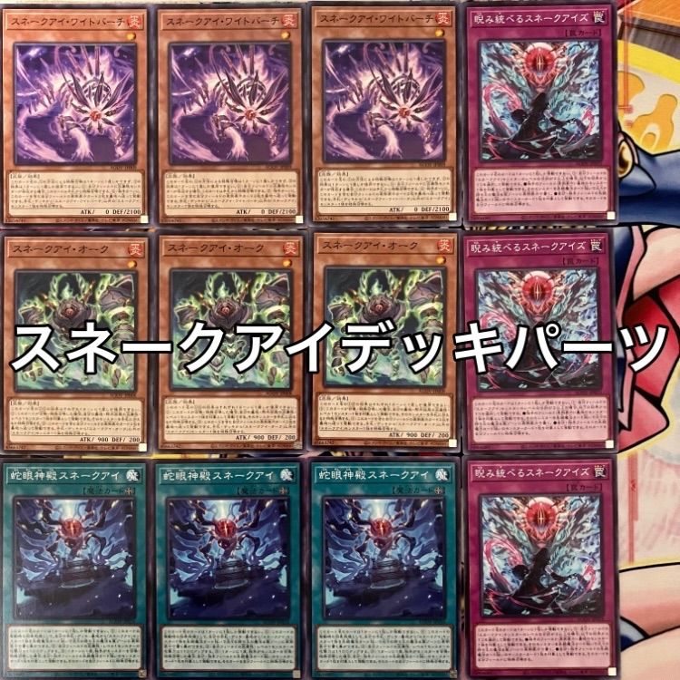 スネークアイ デッキパーツ 遊戯王 miショップ - メルカリ