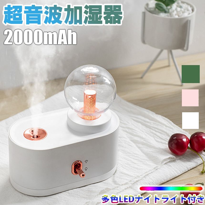 加湿器 卓上 2000mAh 350mL 大容量 超音波式 加湿器 USB充電式 8時間加湿 アロマ 次亜塩素酸水対応 静音 卓上加湿器 ペットボトル  空気 - メルカリ