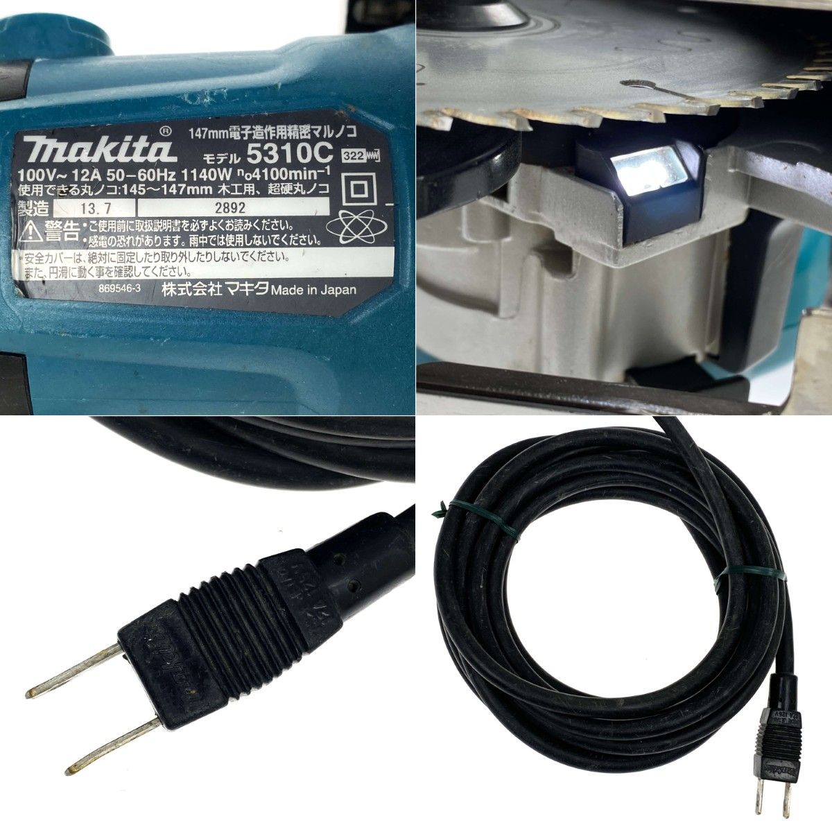 MAKITA マキタ 147mm 電子造作用精密マルノコ 5310C 本体のみ コード式 