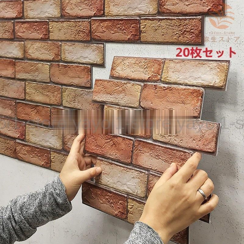 3D壁紙 簡単に貼れる 耐熱 防水 防汚 壁紙シール はがせる 壁紙 軽量レンガシール 30cmx30cm *3mm 20枚 母の日ギフト 敬老の日