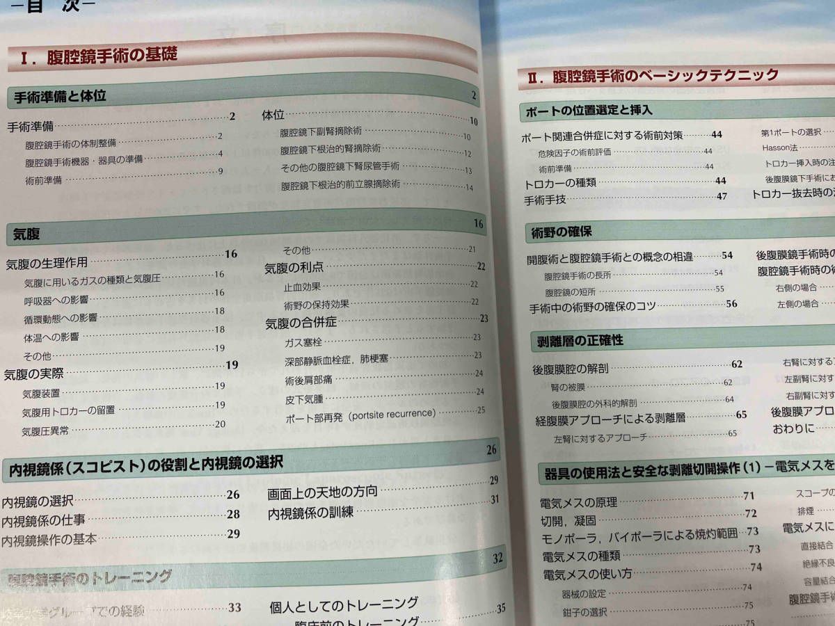 泌尿器腹腔鏡手術ベｰシックテクニック UrologyView編集委員会