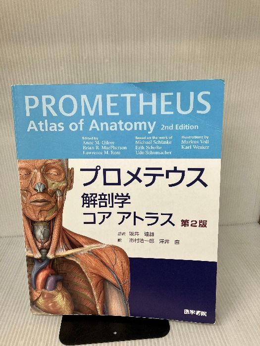 さく⭐︎病気がみえる vol.2 プロメテウス解剖学コアアトラス 書き込み有り】プロメテウス解剖学 コア アトラス 第2版 医学