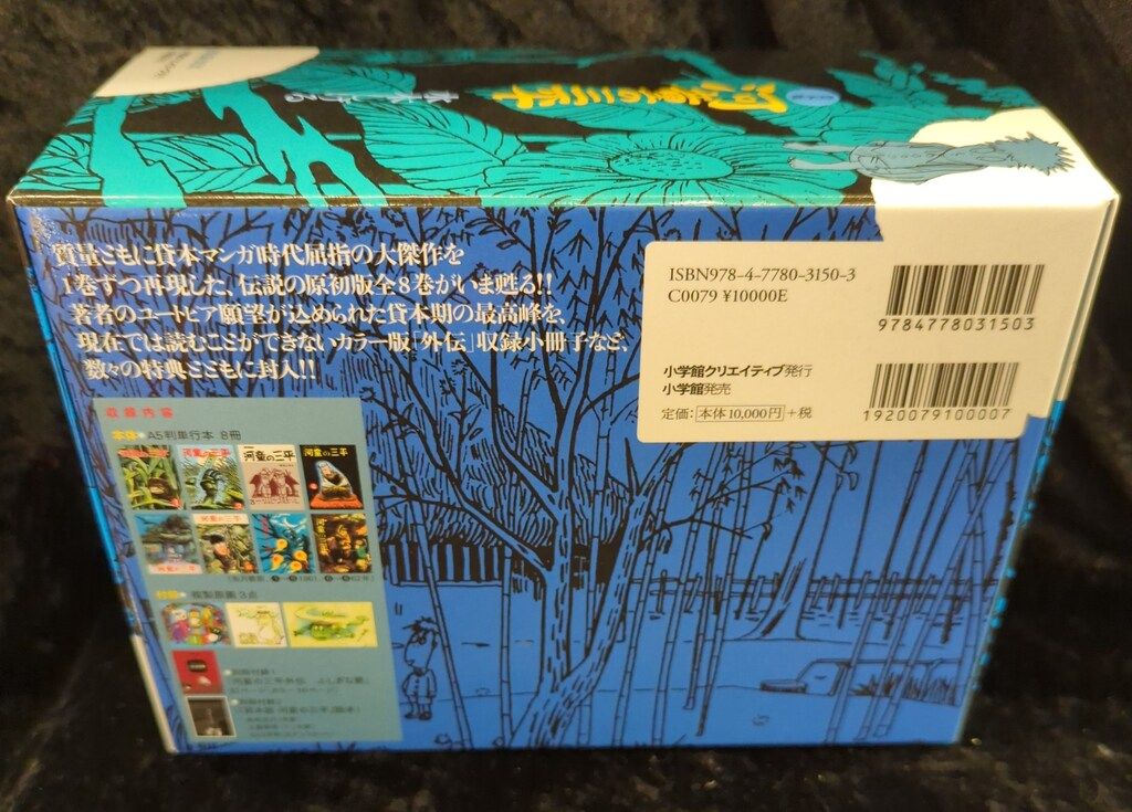 小学館 水木しげる 河童の三平 限定版BOX 小学館 水木しげる 河童の三平 限定版BOX