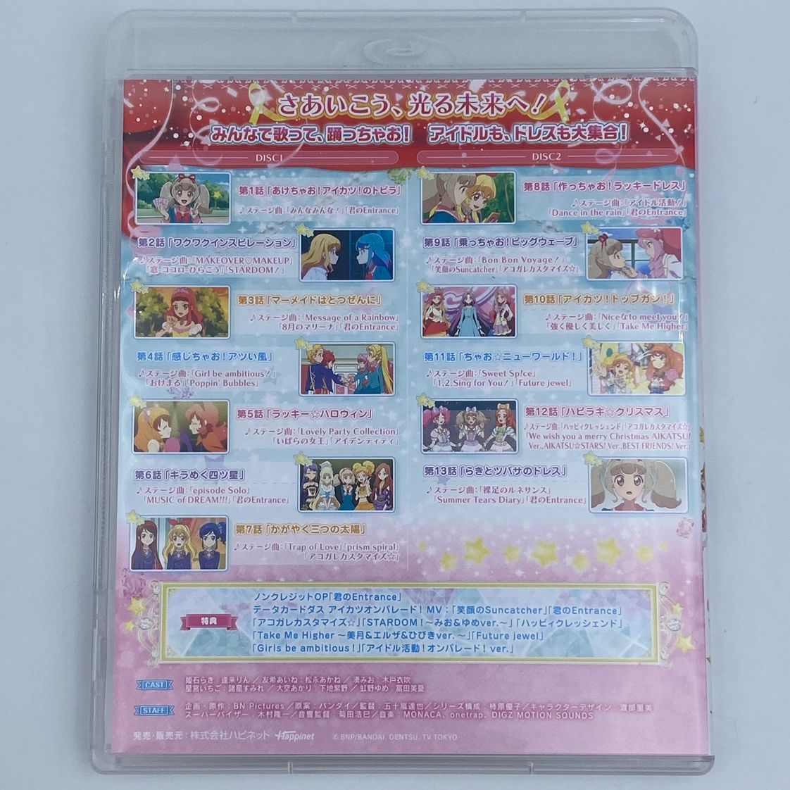 アイカツオンパレード! Blu-ray BOX 1 ブルーレイ ボックス スペシャルブックレット ※アイカツ！カード欠品 ディスク  (05-2024-0810-KO-006) - メルカリ