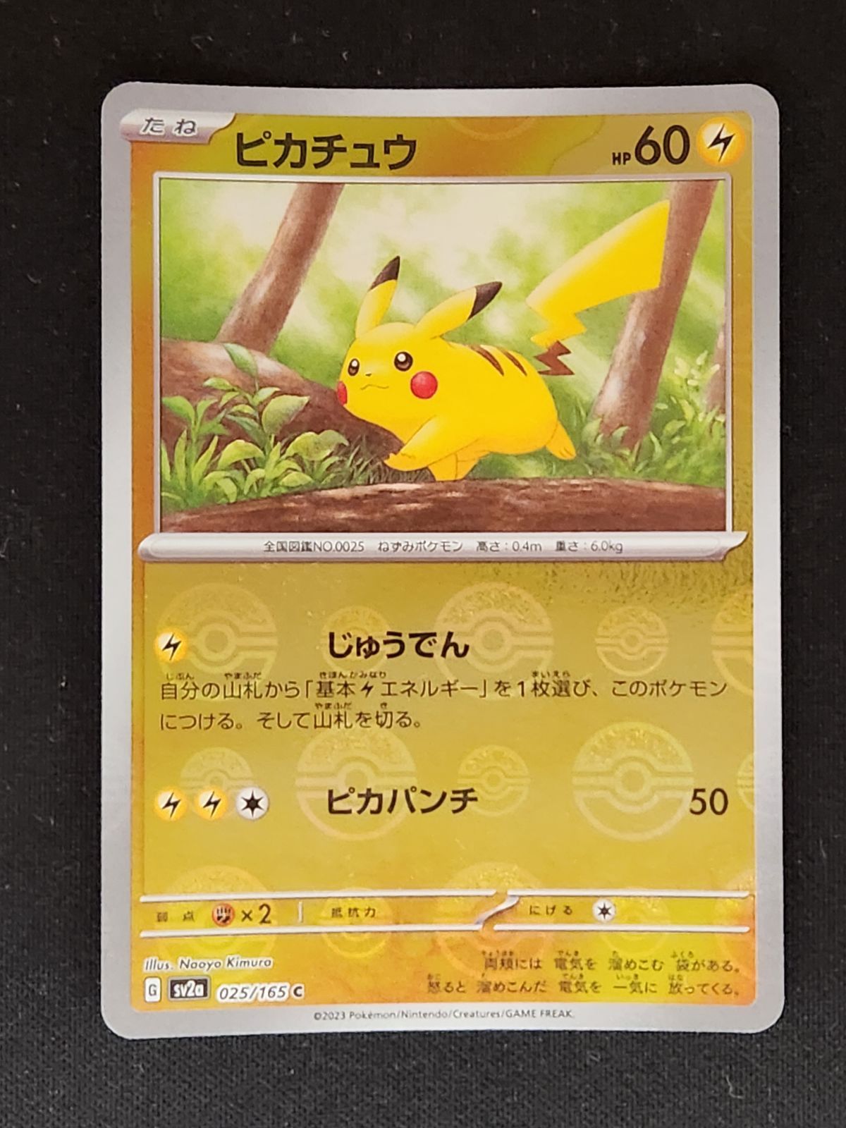 ピカチュウ プロモ ウルトラビースト おまけ4枚付き Amazon.co.jp: ポケモンカードゲーム ピカチュウ （PROMO） 001/SV-P