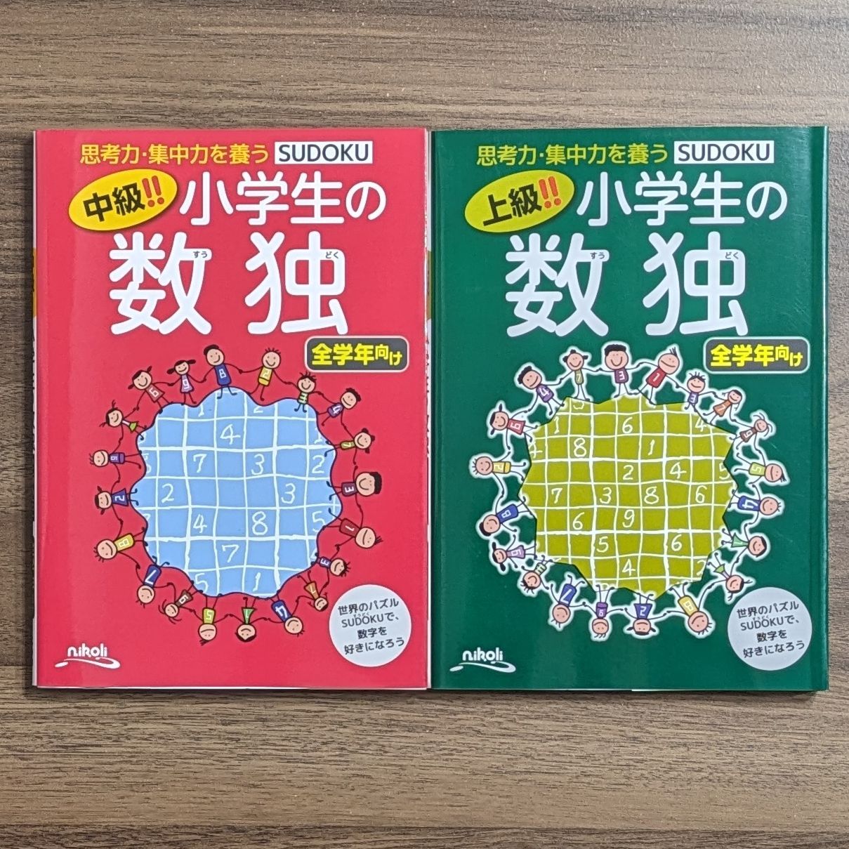 中級!! 小学生の数独 &amp; 上級!! 小学生の数独（2冊セット） - メルカリ