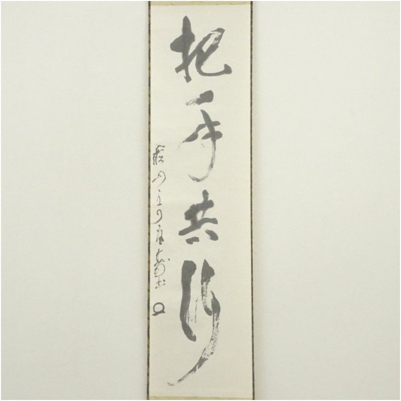 大徳寺 橘宗義（了庵）筆 「把手共行」一行書 肉筆紙本掛軸（共箱
