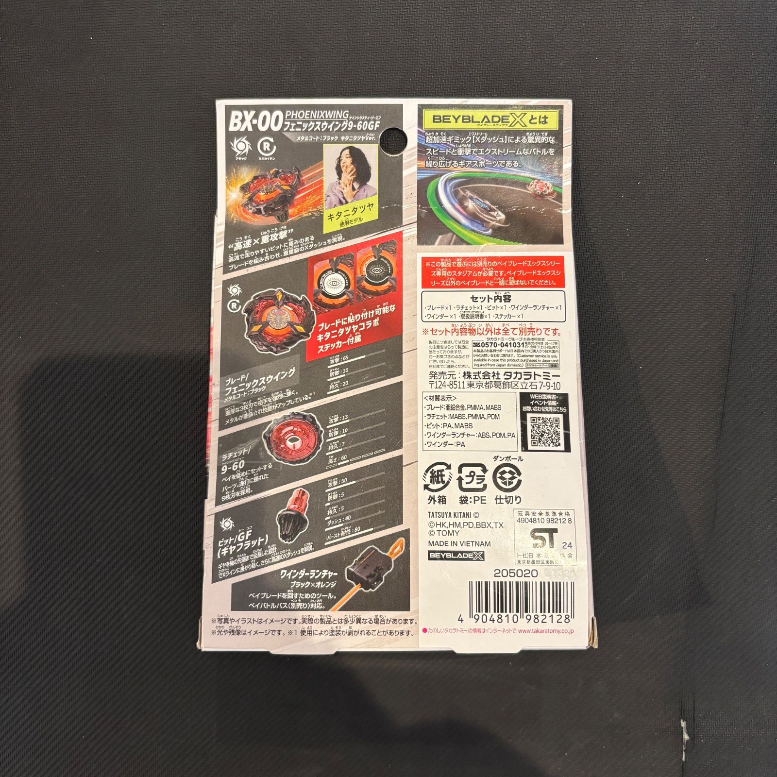 BEYBLADE X ベイブレード フェニックスウイング 9-60GF キタニタツヤ 
