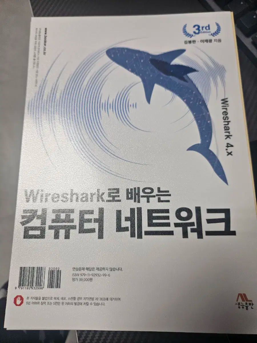 ワイヤーシャークへ 習う コンピューター ネットワーク 3 プラーク 財団