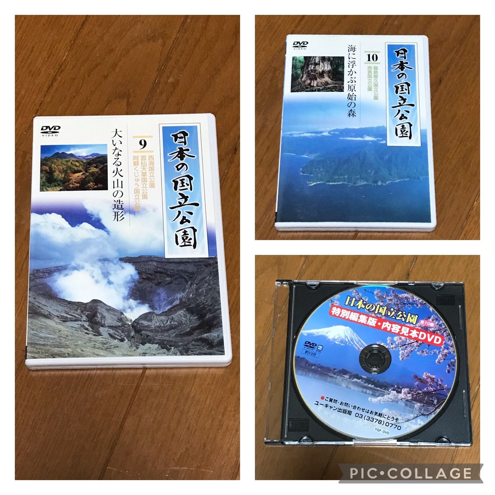 ユーキャン　日本の国立公園DVD  全10巻