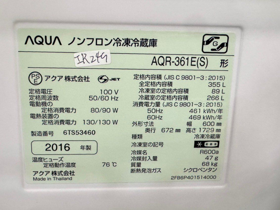 大阪送料無料☆3か月保障付き☆冷蔵庫☆アクア☆4ドア☆2016年