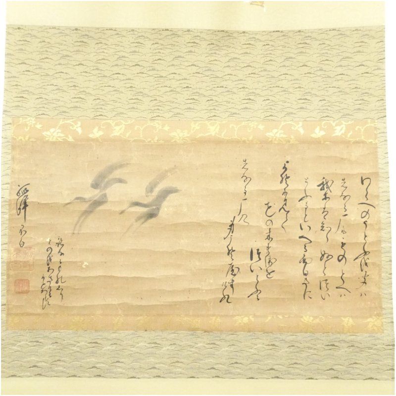 江戸千家 初代 川上不白筆 和歌 雁画賛 肉筆紙本掛軸 保護箱 掛け軸 床の間 書 おしゃれ 絵画 表具 芸術 茶道 年中掛け インテリア 茶掛 掛物 和室