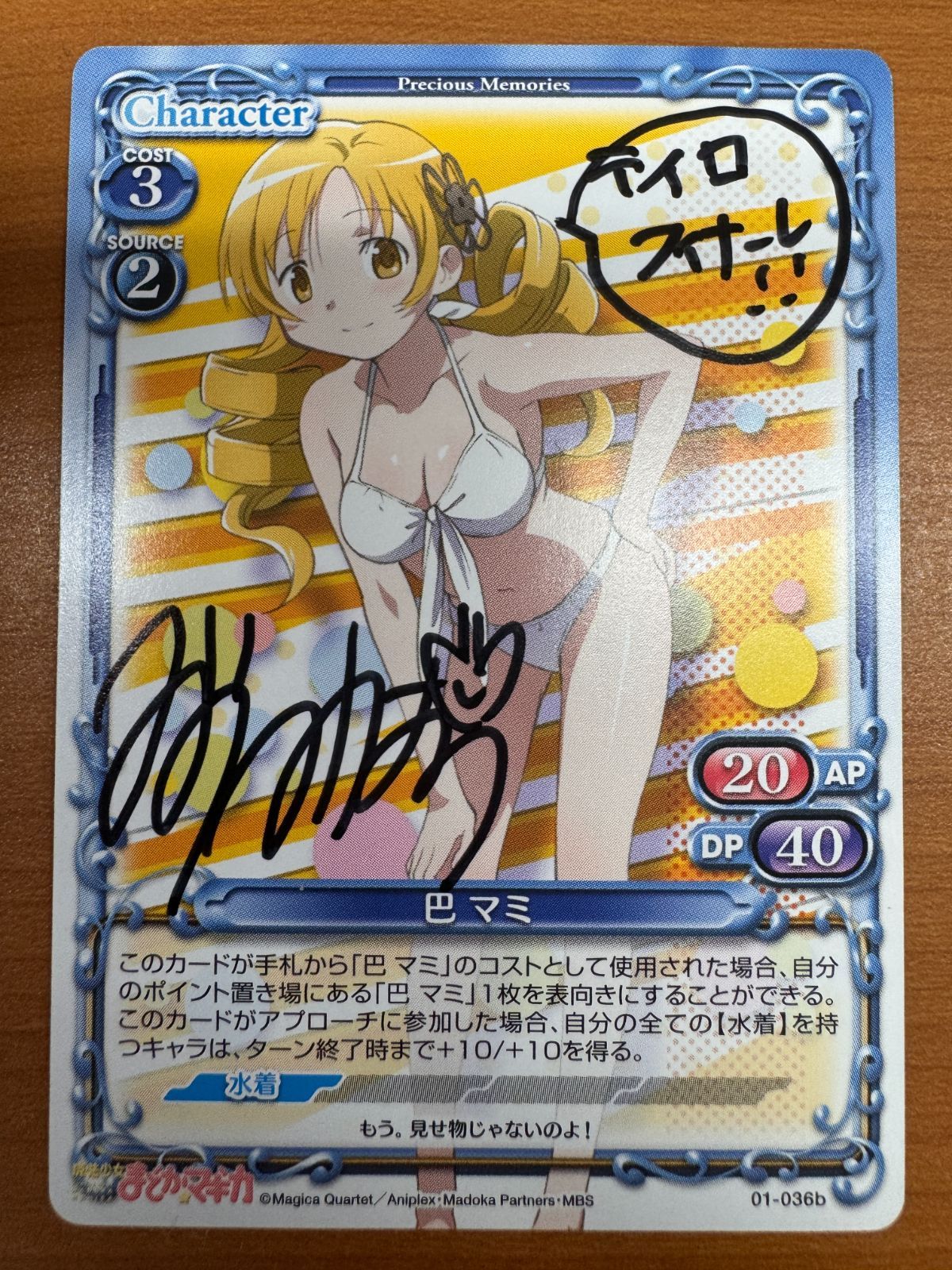 プレシャスメモリーズ　魔法少女まどかマギカ　巴マミ　水橋かおり直筆サインカード 状態A 巴 マミ 水橋 かおり 直筆サインカード プレシャス