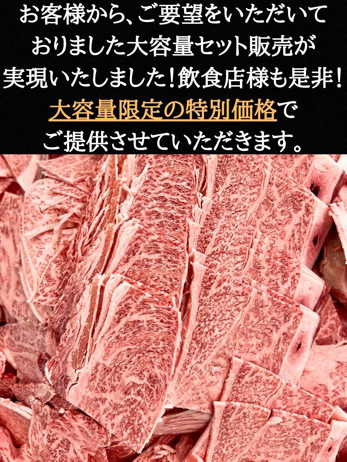 特選黒毛和牛切り落とし 7kg