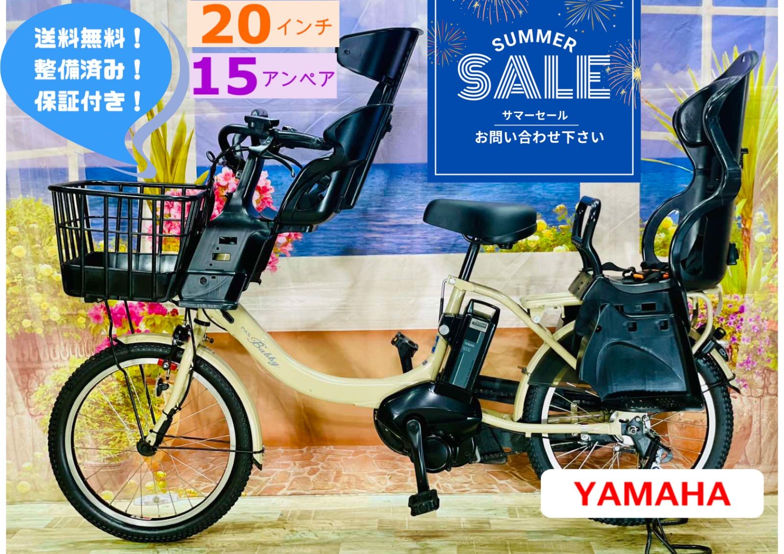 2019年モデル ヤマハ PASバビー 大容量15AH 子供乗せ パスバビー 電動アシスト自転車 完成車 Y2275