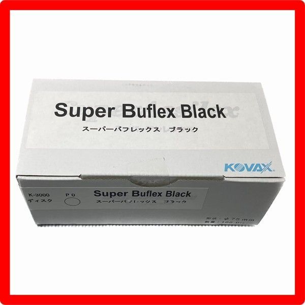 スーパーバフレックス Super Buflex ブラック・グリーンディスクセット