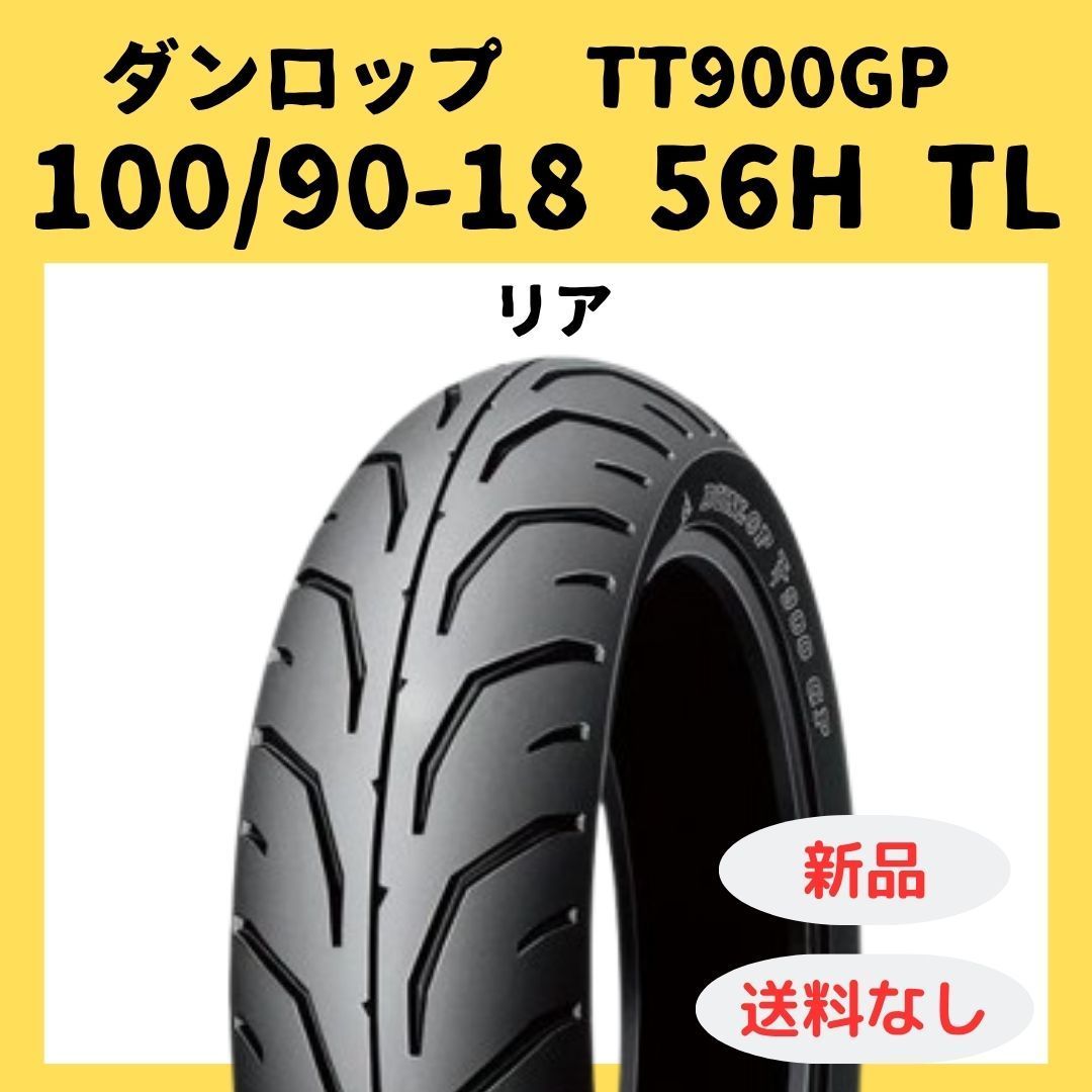 パーツ DUNLOP 100/90-18 56H TT900GP TL 240835 DUNLOP 100/90-18 56H TT900GP TL 240835 【公式通販】