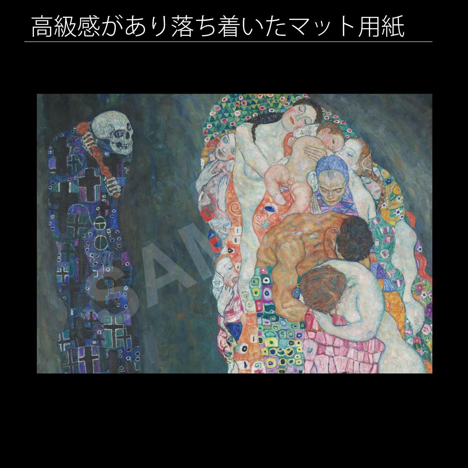 グスタフ・クリムト「死と生」Death and Life by Gustav Klimt