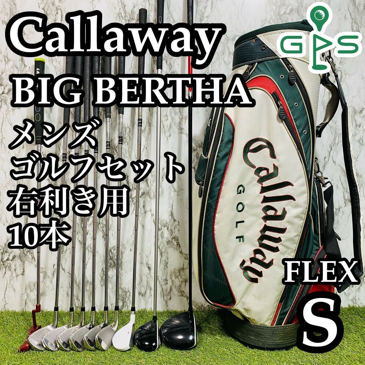 超豪華❗キャロウェイ/ BIG BERTHA 初心者 メンズ ゴルフセット ゴルフ