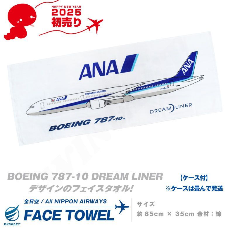 2025年 初売り 福袋 ANA セット Ver.01 お年玉アイテム付き