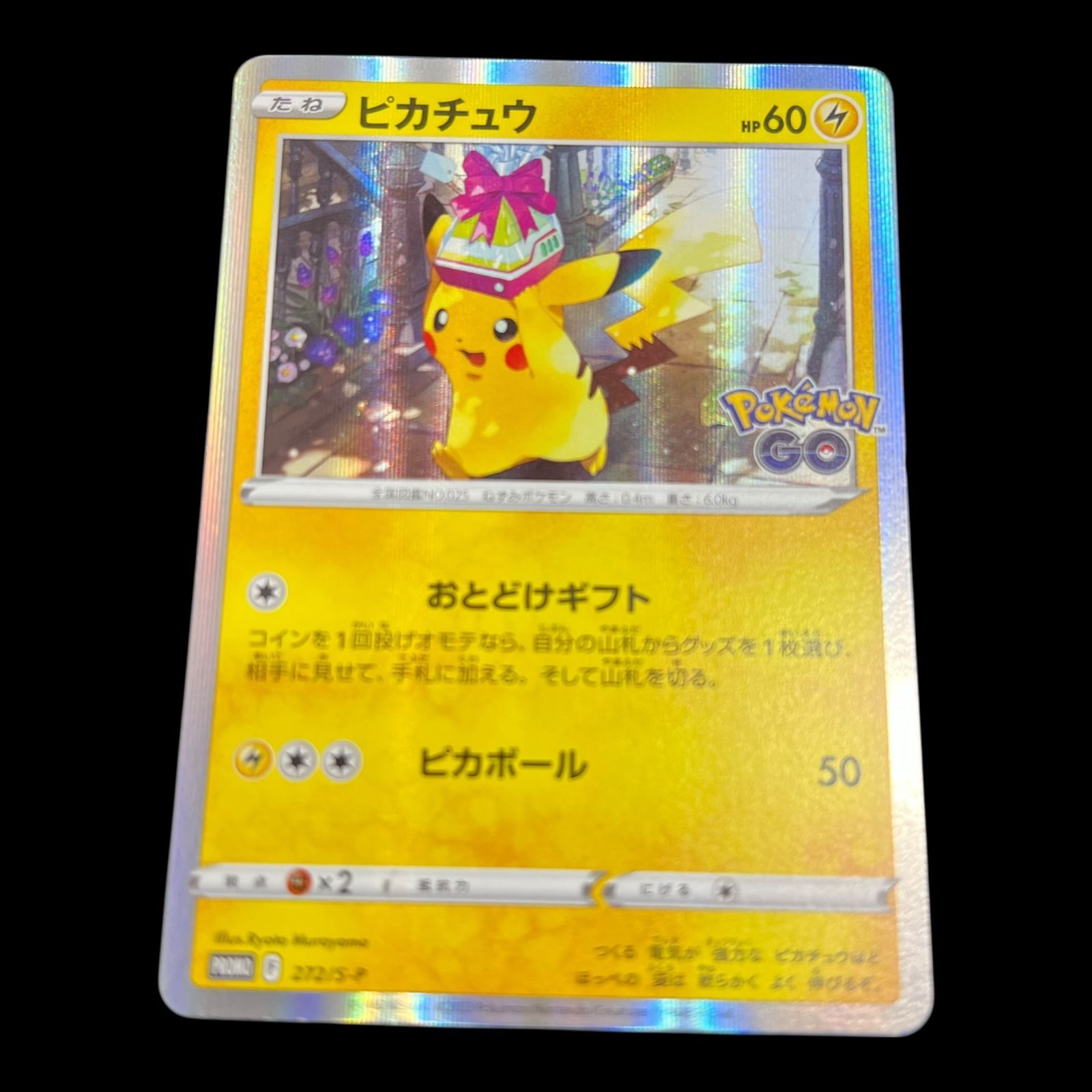 PSA10★ピカチュウ PROMO 272/S-P ポケモンカード 送料無料】 ポケモンカード ピカチュウ PROMO 272/S-P - メルカリ
