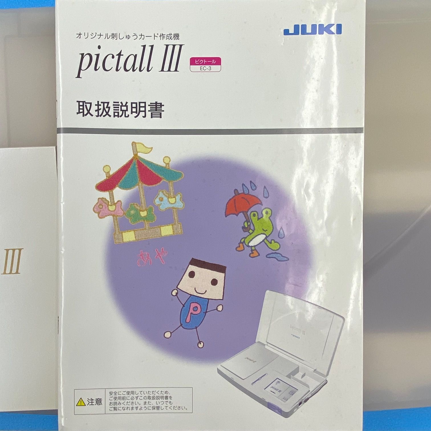 ジューキ JUKI 刺しゅうデータ作成機のピクトール３(pictall Ⅲ) カード1枚【32MB】【送料無料】【大中刺しゅう枠・１セット付き】 -  メルカリ