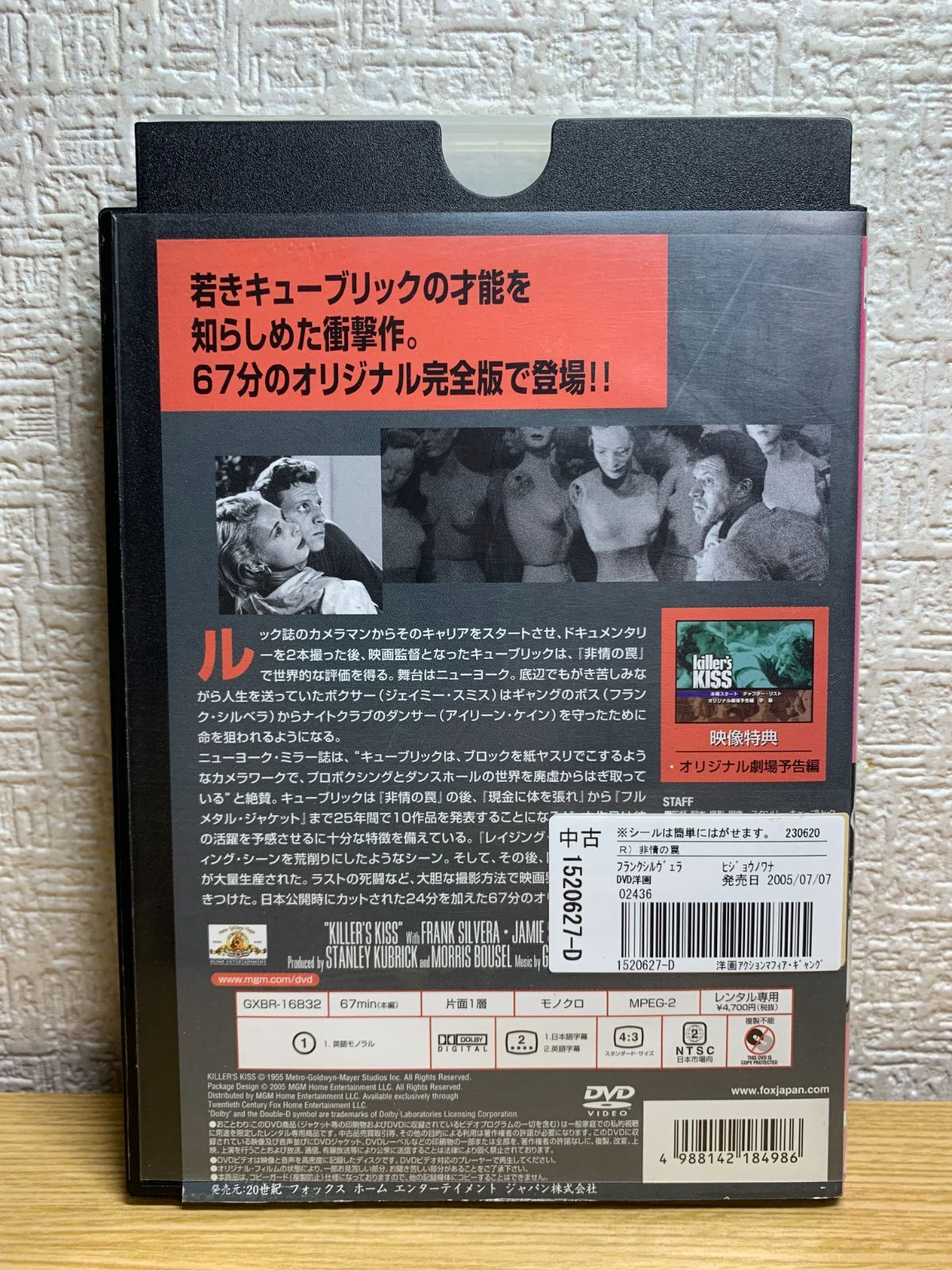 非情の罠 DVD