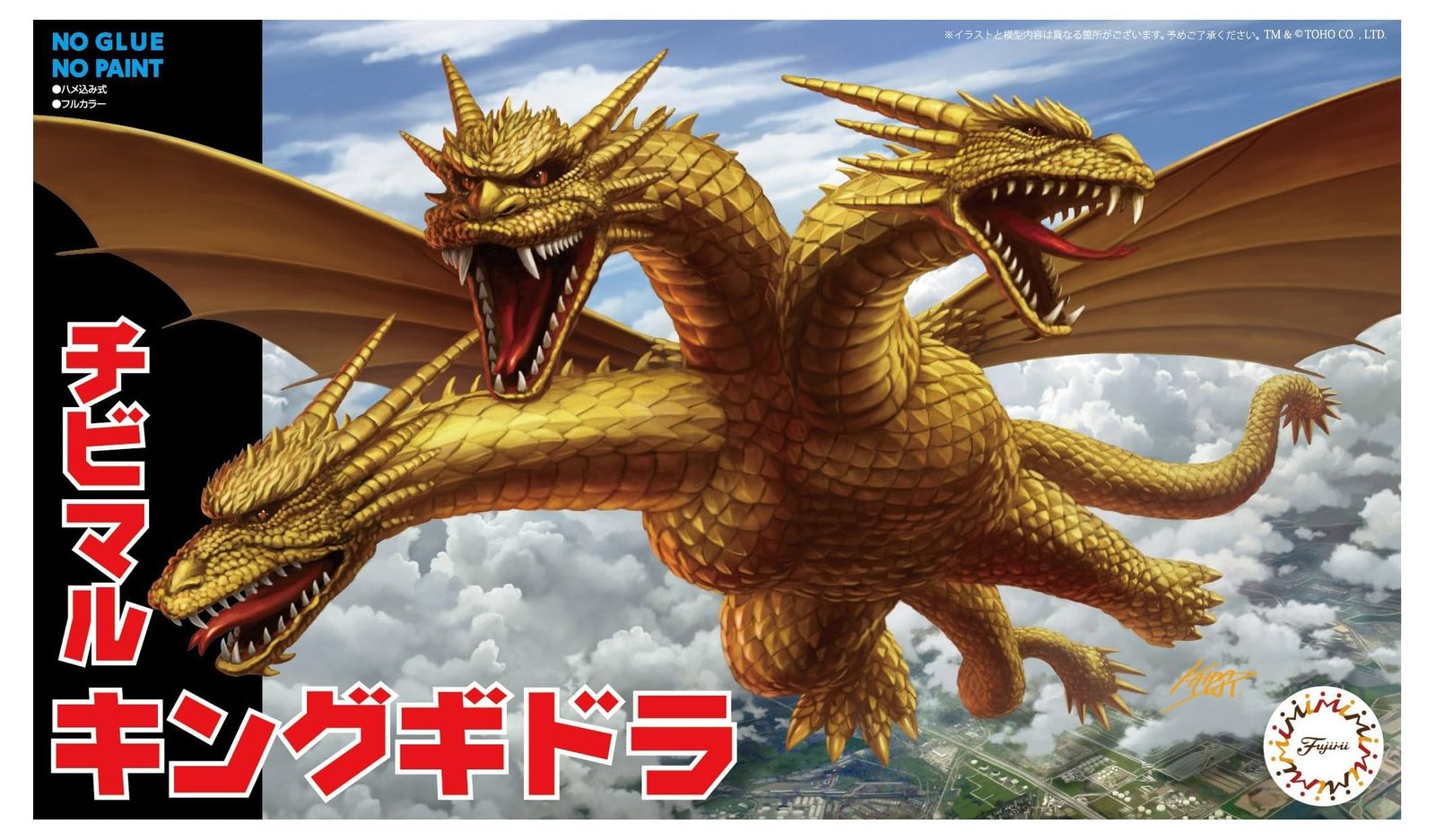 チビマルゴジラシリーズ No.4 キングギドラ プラモデル No.4 キングギドラ