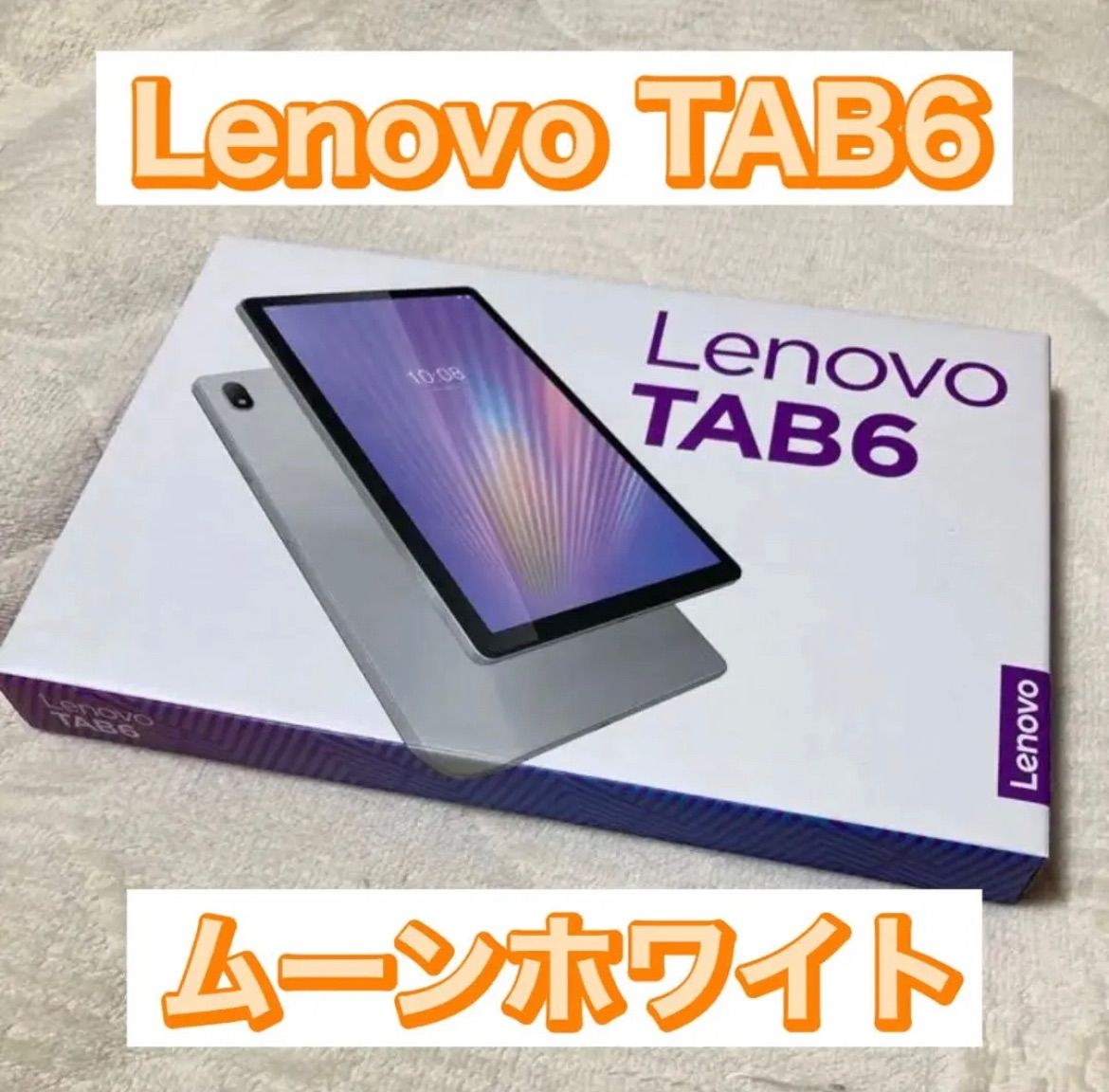 Lenovo TAB6 ムーンホワイト【開封のみ新品】