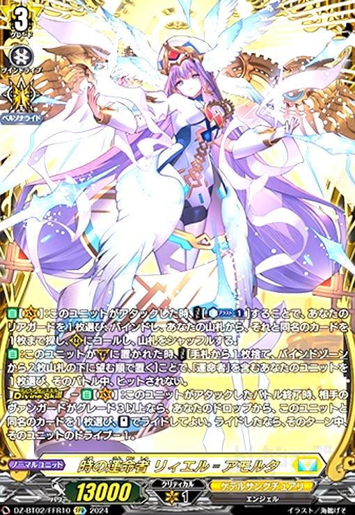 時の運命者 リィエルアモルタ(FFR)(DZ-BT02/FFR10) - メルカリ