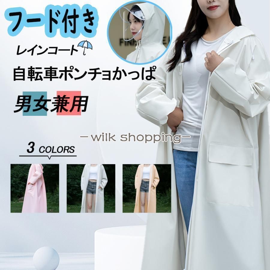 レインコート ロング フード付き 前開き 自転車 リュック対応 カッパ ポンチョ バイザー付き 男女兼用 雨具 レインウエア 通学 通勤 おしゃれ
