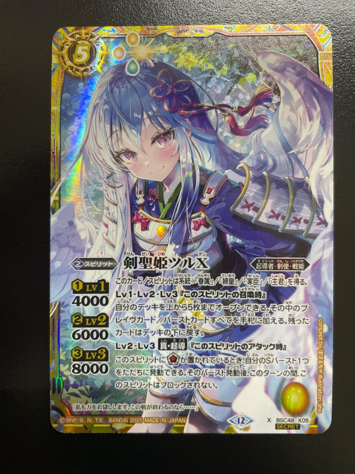バトスピ 剣聖姫ツルX X BSC48-X05 シークレット(店舗併売