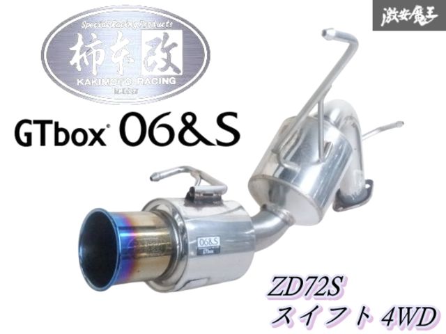 柿本 ZD72S スイフト 4WD GTbox 06&S マフラー リアピース
