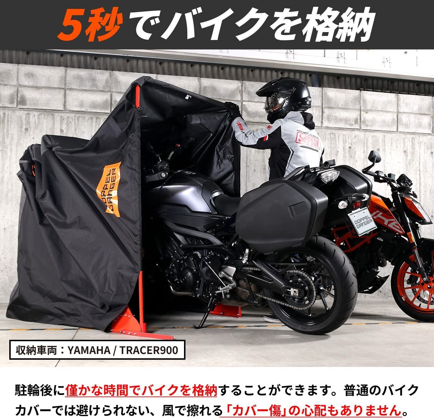 ドッペルギャンガー(DOPPELGANGER) バイクシェルター3 DCC570-BK 簡易型ガレージ バイクガレージ 車庫 バイクカバー - メルカリ