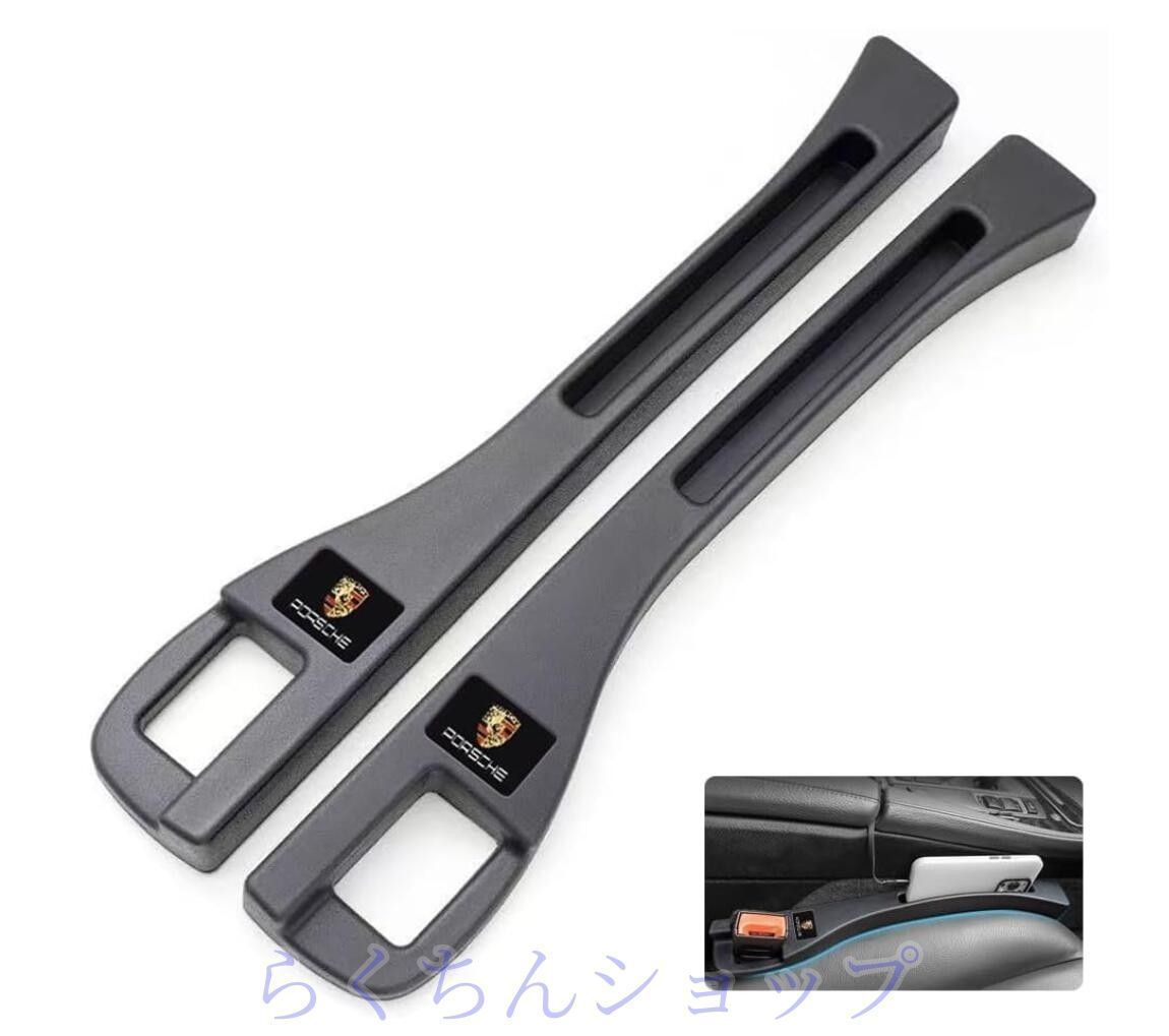 新品未使用ポルシェ 車用 シート隙間埋クッション 車用シート コンソール 隙間 クッション 小物入れ付き 車用隙間 クッション 2本セット